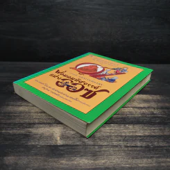พ่อมดมหัศจรรย์แห่งออซ The Wonderful Wizard of OZ - แอล. แฟรงก์ โบม รูปที่ 4