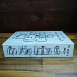 Rainbow Six อุดมการณ์เฉียดนรก - Tom Clancy, สุวิทย์ ขาวปลอด รูปที่ 3