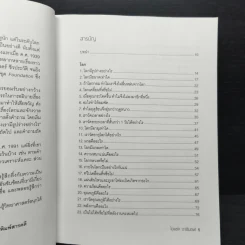 ไอแซก อาซิมอฟ ถาม-ตอบเรื่องโลกและจักรวาล รูปที่ 7