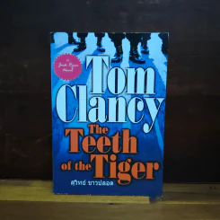 The Teeth of the Tiger - Tom Clancy รูปที่ 1