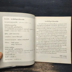 สารพันปัญหาบัตรเครดิต - ชูชาติ คงครองธรรม รูปที่ 8