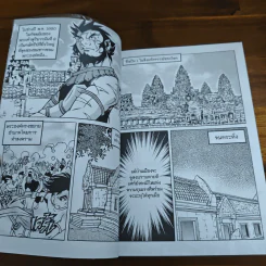 การ์ตูนความรู้ ชุด มหาราชและราชันโลก พระเจ้าชัยวรมันที่ 7 ผู้สร้างนครธม รูปที่ 7