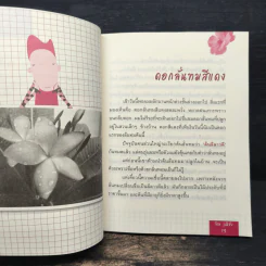 ผลิบานด้านใน - โดม วุฒิชัย รูปที่ 8