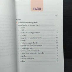 คู่มือเตรียมสอบเพื่อขอรับใบอนุญาตขับรถและใบอนุญาตเป็นผู้ประจำรถ (ผู้ขับรถ) รูปที่ 5