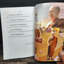 หนังสือสวดมนต์ วัดอรัญญบรรพต รูปที่ 11