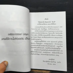 หนังสือสวดมนต์ วัดอรัญญบรรพต รูปที่ 6