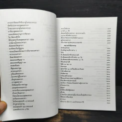 หนังสือสวดมนต์ วัดอรัญญบรรพต รูปที่ 9