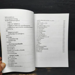 หนังสือสวดมนต์ วัดอรัญญบรรพต รูปที่ 10