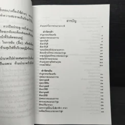 หนังสือสวดมนต์ วัดอรัญญบรรพต รูปที่ 7