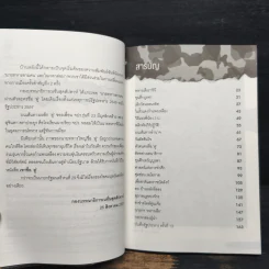 เขาชื่อ "ตู่" จากทหารเสือ สู่ทำเนียบรัฐบาล รูปที่ 7