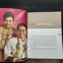 นอกลู่ไม่นอกทาง รูปที่ 7