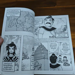 การ์ตูนความรู้ ชุด บันทึกกรุงสุโขทัย พ่อขุนศรีนาวนำถม รูปที่ 7