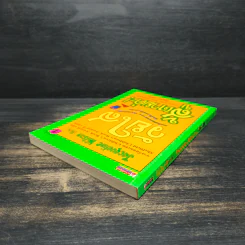 วัยใสสู้ตายค่ะ! - Jacqueline Wilson รูปที่ 5