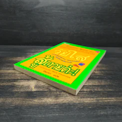 วัยใสสู้ตายค่ะ! - Jacqueline Wilson รูปที่ 4