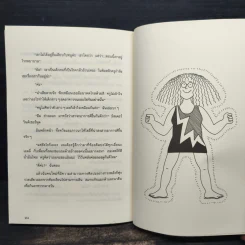วัยใสสู้ตายค่ะ! - Jacqueline Wilson รูปที่ 8