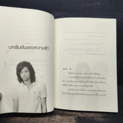 เพราะ...รัก - อธิป นานา รูปที่ 7