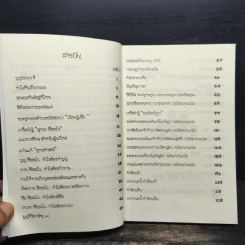หนังสือสวดมนต์ บุญแท้แท้ รูปที่ 7