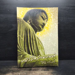 หนังสือสวดมนต์ บุญแท้แท้ รูปที่ 1