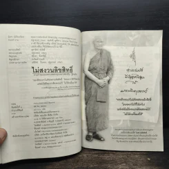 ลูกไม่ดีแก้ที่พ่อแม่ พ่อแม่ไม่ดีแก้ที่ลูก - หลวงพ่อจรัญ รูปที่ 5
