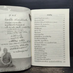 ลูกไม่ดีแก้ที่พ่อแม่ พ่อแม่ไม่ดีแก้ที่ลูก - หลวงพ่อจรัญ รูปที่ 6
