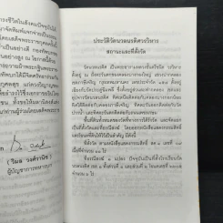 มองสังคมไทย รูปที่ 7