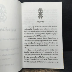 มองสังคมไทย รูปที่ 6