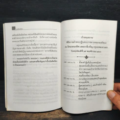มองสังคมไทย รูปที่ 10