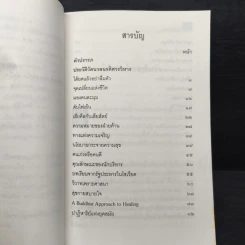 มองสังคมไทย รูปที่ 8