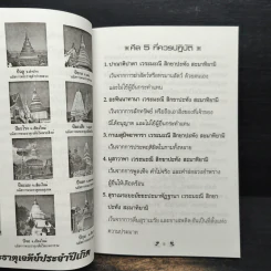 เคล็ดวิธีแก้กรรม-ปัญหาชีวิต กินอย่างไร-ไร้โรคภัย รูปที่ 8