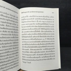 วิธีสร้างบุญบารมี - สมเด็จพระญาณสังวร สมเด็จพระสังฆราช สกลมหาสังฆปริณายก รูปที่ 8