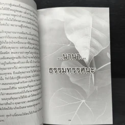 ประสมสุข สุทธินนท์ รูปที่ 7