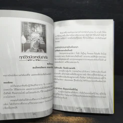 ประสมสุข สุทธินนท์ รูปที่ 8