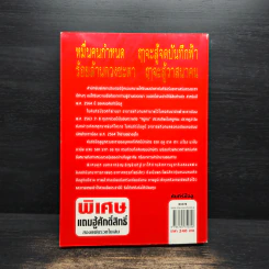 คัมภีร์ปีฉลู ปรับชะตา-เสริมดวง ปี 2564 ของแท้ ปีที่ 25 รูปที่ 2