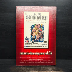 พักยก ตลกเรื่องสั้น เล่มที่ 6 รูปที่ 2