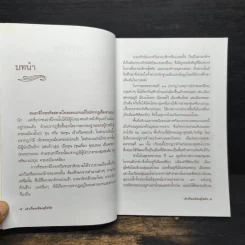 เล่าเรื่องเมืองสุโขทัย - ฑิภากร บารเมษฐ์ รูปที่ 8
