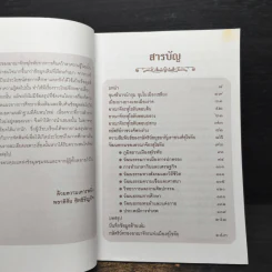 เล่าเรื่องเมืองสุโขทัย - ฑิภากร บารเมษฐ์ รูปที่ 7
