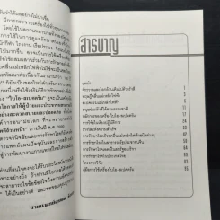ไบโอ-สเปคตรัม - สุรพล รักปทุม รูปที่ 7