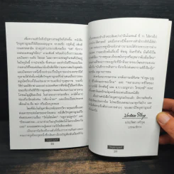 วิทยุสราญรมย์ ปีที่ 1 ฉบับที่ 1 ธ.ค.2541 รูปที่ 9