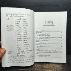 วิทยุสราญรมย์ ปีที่ 1 ฉบับที่ 1 ธ.ค.2541 รูปที่ 7