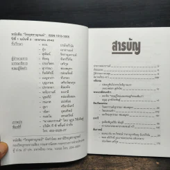 วิทยุสราญรมย์ ปีที่ 1 ฉบับที่ 2 เม.ย. 2542 รูปที่ 6