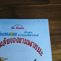 โดเรมอน ค้นพบความมหัศจรรย์ ความลับของยานพาหนะ รูปที่ 6