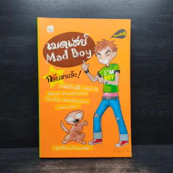 เมดเล่ย์ Mad Boy - ว.แหวน รูปที่ 1