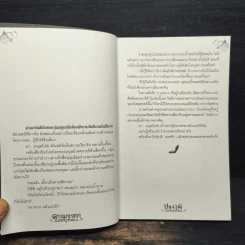 ลางมรรคา - ปองวุฒิ รูปที่ 7