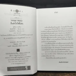 ปั้นหัวใจให้ปิ๊งรัก - ชาครียา รูปที่ 7