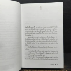 ปั้นหัวใจให้ปิ๊งรัก - ชาครียา รูปที่ 8