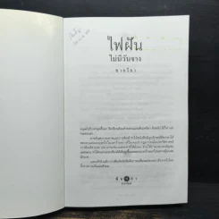 ไฟฝันไม่มีวันจาง - ชาครียา รูปที่ 6