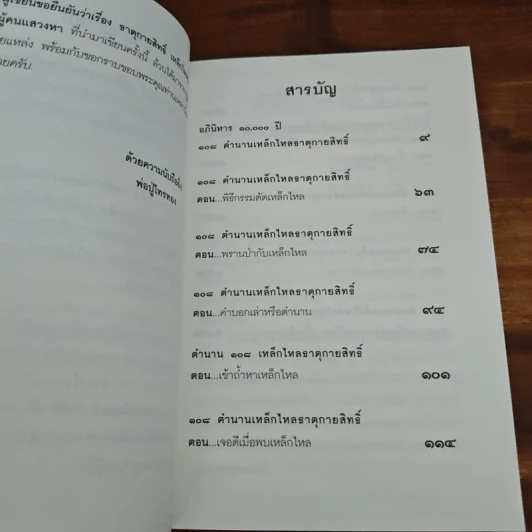 ธาตุกายสิทธิ์ - พ่อปู่ไทรทอง รูปที่ 6