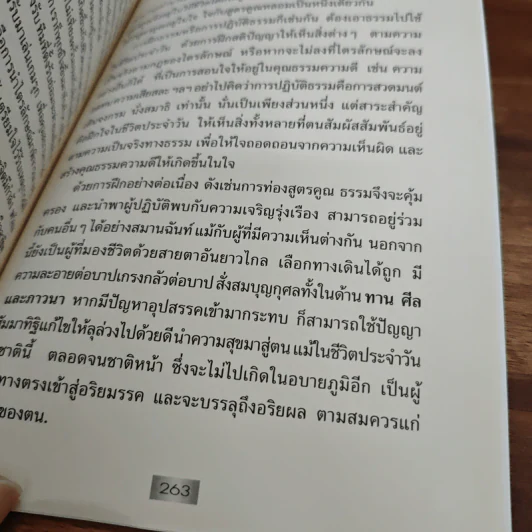 กรรมและการเวียนว่ายตายเกิด - พระชาญชัย อธิปัญโญ รูปที่ 9
