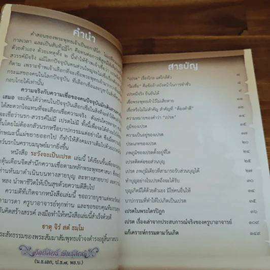 ระวังจะเป็นเปรต - ศักดิ์สิทธิ์ พันธุ์สัตย์ รูปที่ 6