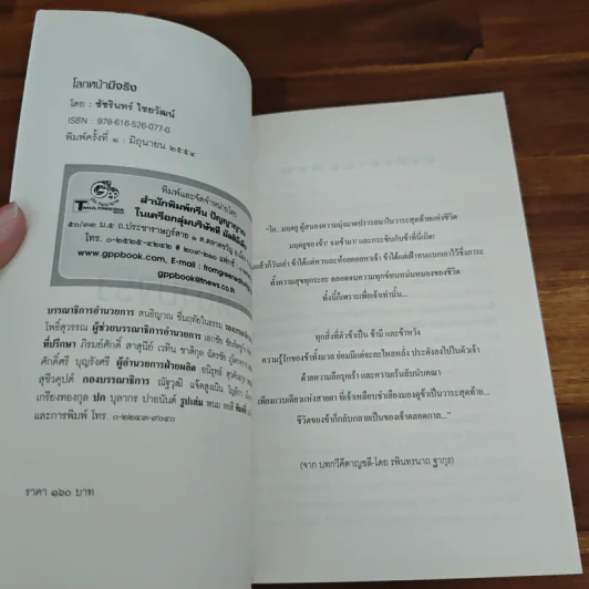 โลกหน้ามีจริง - ชัชรินทร์ ไชยวัฒน์ รูปที่ 6
